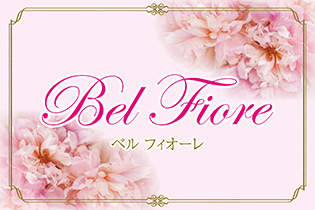 Bel Fiore(ベルフィオーレ)